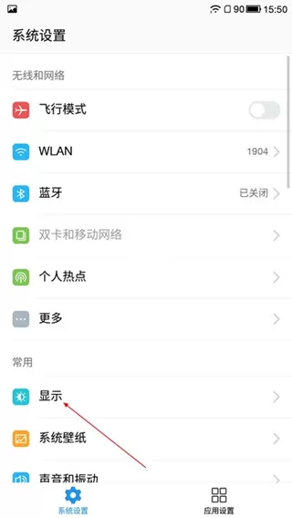 乐Pro3设置字体大小的图文教程
