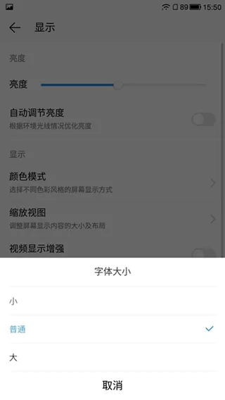 乐Pro3设置字体大小的图文教程