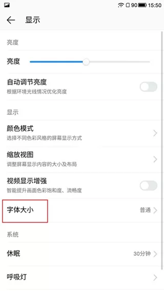 乐Pro3设置字体大小的图文教程