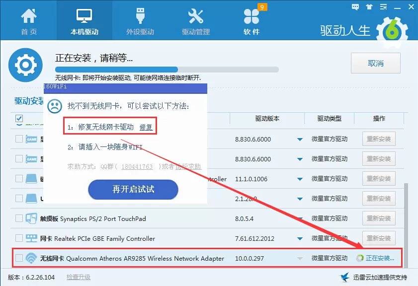 教大家使用驱动人生解决无线网卡驱动问题
