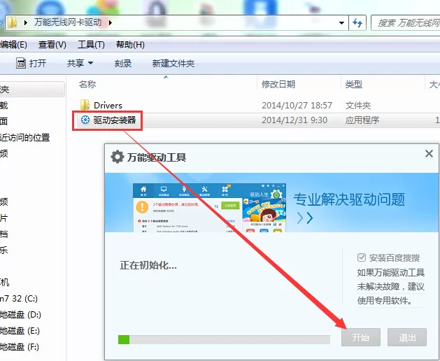 教大家使用驱动人生解决无线网卡驱动问题