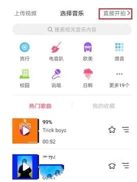 抖音录屏添加音乐的具体操作过程
