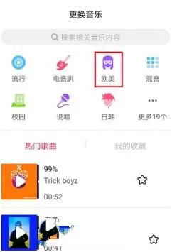 抖音录屏添加音乐的具体操作过程