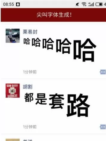 在微信朋友圈中发布尖叫字体的具体操作方法