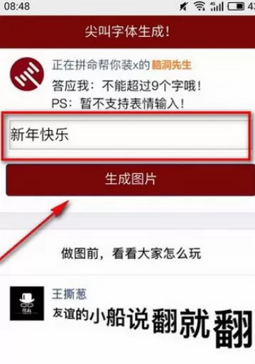 在微信朋友圈中发布尖叫字体的具体操作方法