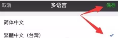 在微信中设置繁体字的具体操作步骤