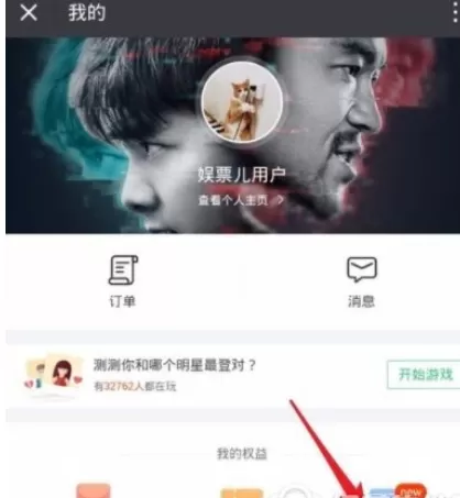 微信中使用娱票会员卡的具体操作方法