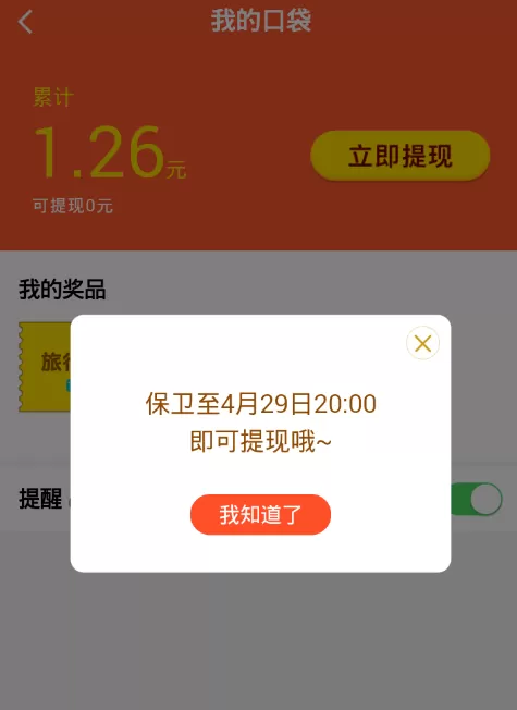 高德地图红包大作战提现步骤介绍