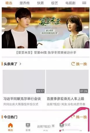 使用芒果TV玩游戏的简单操作教程