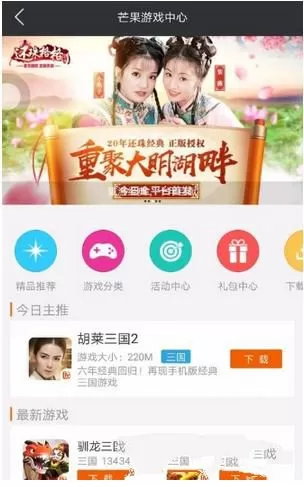 使用芒果TV玩游戏的简单操作教程