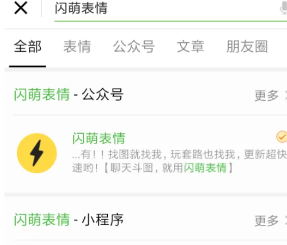将闪萌表情添加到微信的具体操作步骤
