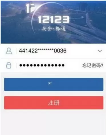 使用交管12123出现网络请求失败的详细解决方法