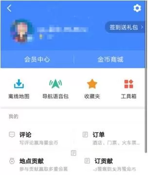 在高德地图里反馈问题给客服的简单操作