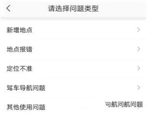 在高德地图里反馈问题给客服的简单操作