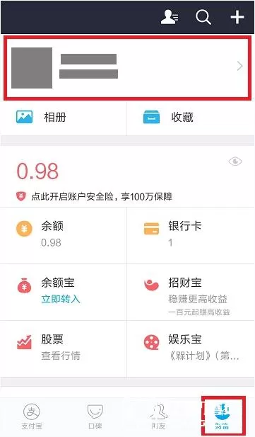 支付宝国际化版切换英文语言的操作过程