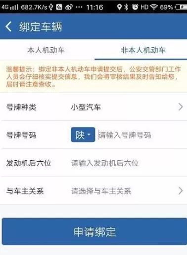 交管12123中绑定非本人车辆的具体操作步骤