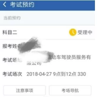 交管12123中将考试预约取消的具体操作步骤