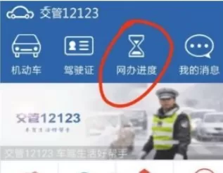 交管12123中将考试预约取消的具体操作步骤