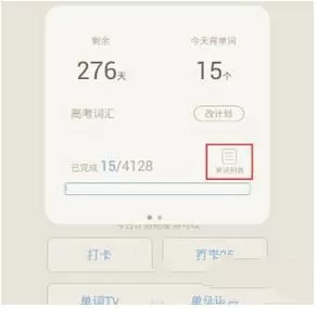 在百词斩里重新学习已斩单词的简单操作