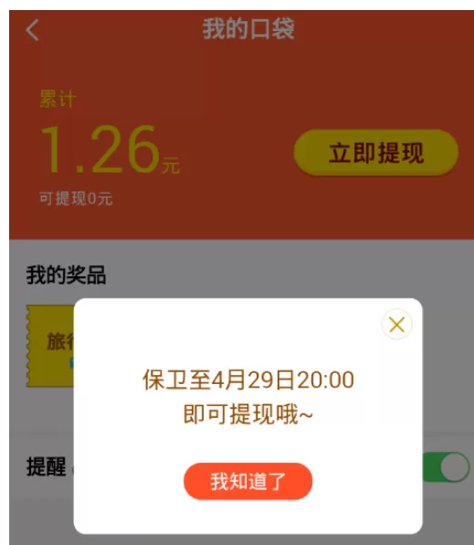 高德地图中提现红包大作战的具体操作步骤