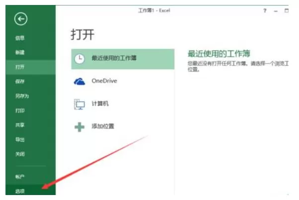 Excel表格里无法输入斜线的处理教程