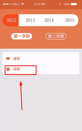 使用智慧文理查自己的成绩的操作技巧