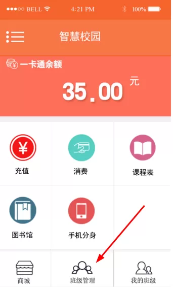 使用智慧文理查自己的成绩的操作技巧