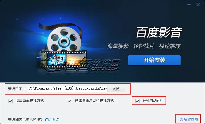 在百度影音中使用超级雷达的具体操作步骤
