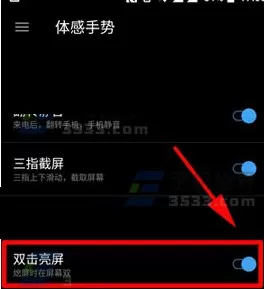 一加5中实行设置双击亮屏的具体步骤