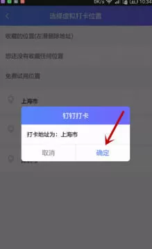 使用钉钉进行虚拟定位打卡的操作流程