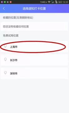 使用钉钉进行虚拟定位打卡的操作流程