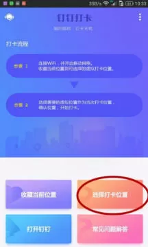 使用钉钉进行虚拟定位打卡的操作流程