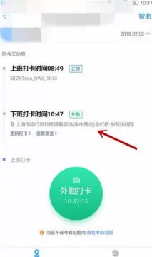 使用钉钉进行虚拟定位打卡的操作流程
