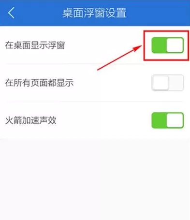 腾讯手机管家隐藏小火箭的操作教程