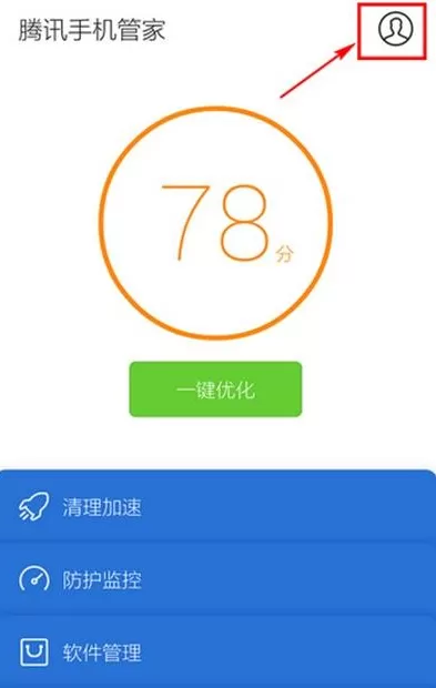 腾讯手机管家隐藏小火箭的操作教程
