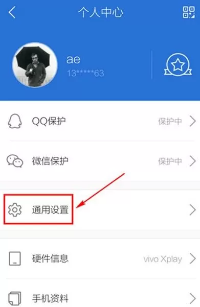 腾讯手机管家隐藏小火箭的操作教程