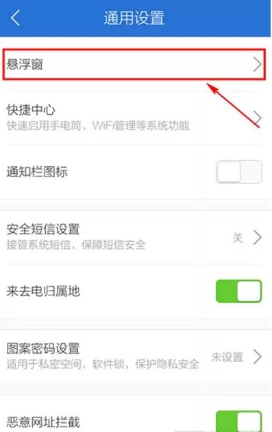 腾讯手机管家隐藏小火箭的操作教程
