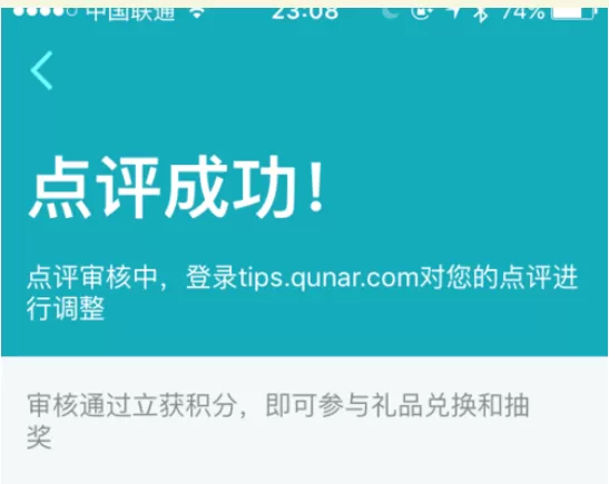 在去哪儿旅行中评价订单的具体操作方法