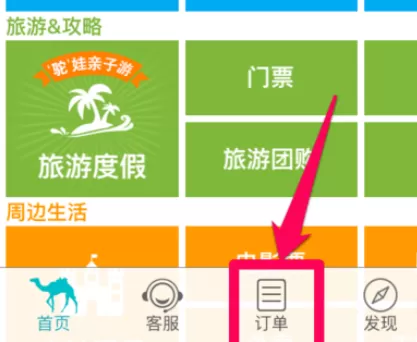 在去哪儿旅行中评价订单的具体操作方法