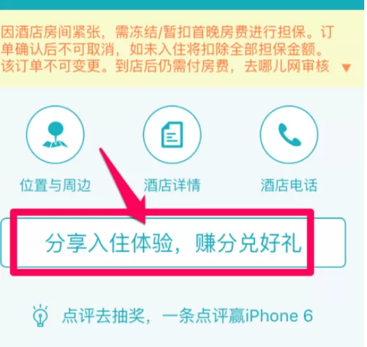 在去哪儿旅行中评价订单的具体操作方法