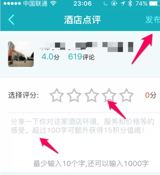 在去哪儿旅行中评价订单的具体操作方法