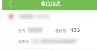 在航旅纵横中取消值机的详细步骤