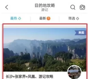 在携程旅行中制定旅游攻略的详细操作步骤