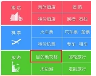 在携程旅行中制定旅游攻略的详细操作步骤