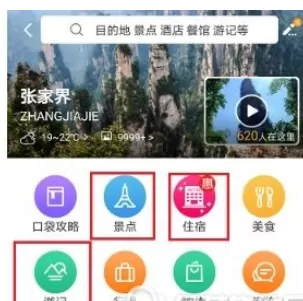 在携程旅行中制定旅游攻略的详细操作步骤