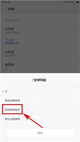 红米Note4启动语音助手的操作教程