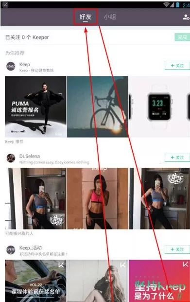 在keep中发布视频的具体操作步骤