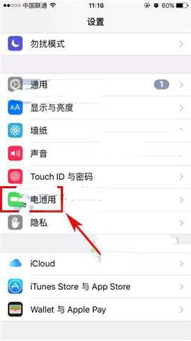 iPhone7开启低电量模式的操作过程