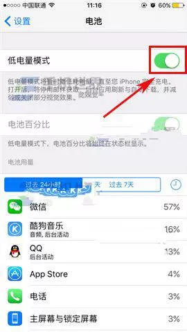 iPhone7开启低电量模式的操作过程