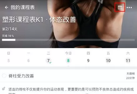 在keep中设置生理期的具体操作步骤